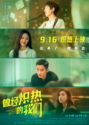 曾经炽热的我们 (2023)