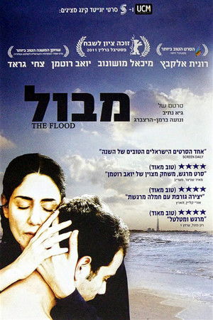 מבול (2011)