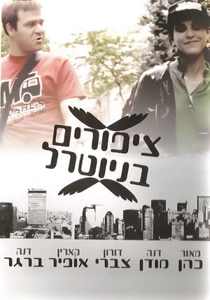 ציפורים בניוטרל (1996)