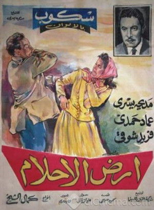 أرض الأحلام (1956)
