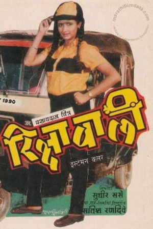 रिक्षावाली (1989)
