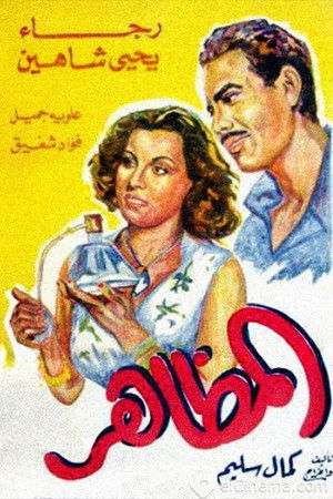المظاهر (1945)