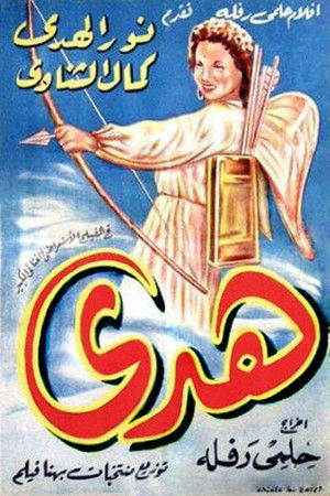 هدى (1949)