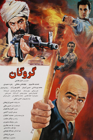 گروگان (1996)