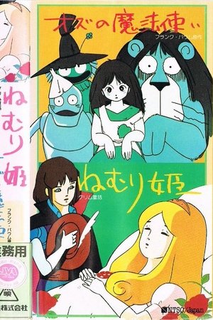 世界名作童話 まんがシリーズ (1975)
