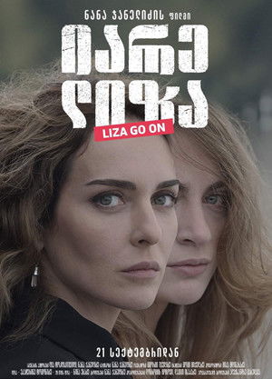 იარე ლიზა (2023)