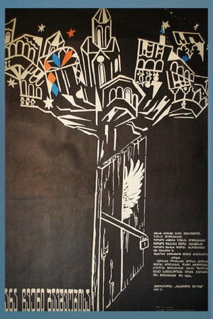 ხანა ჩვენი ბავშვობისა (1987)