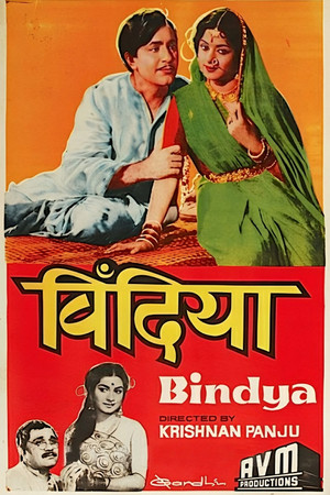 बिंदिया (1960)