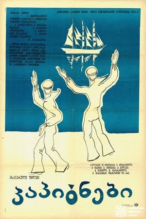 კაპიტნები (1975)