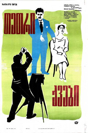 თეთრი ქვები (1974)