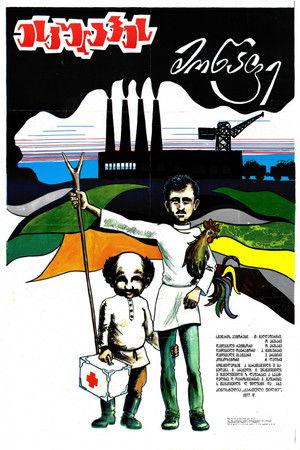ესკულაპეს მოწაფე (1979)