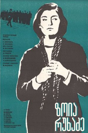 ზოია რუხაძე (1972)