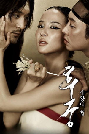 The Concubine (2012)