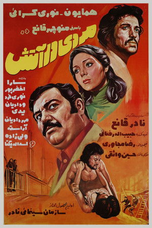 مردی در آتش (1976)
