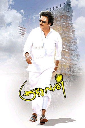 Kathanayakudu (2008)