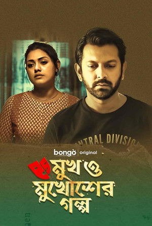 Mukh O Mukhosher Golpo (2020)