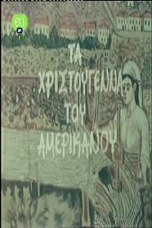 Τα Χριστούγεννα Του Αμερικάνου (1978)