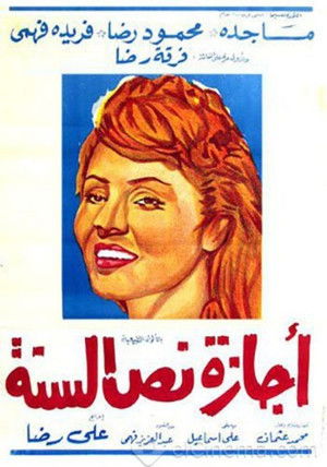 إجازة نص السنة (1962)
