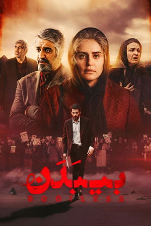 بی‌بدن (2024)