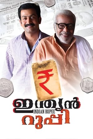 ഇന്ത്യൻ റുപ്പി (2011)