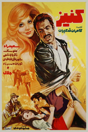 کنیز (1974)