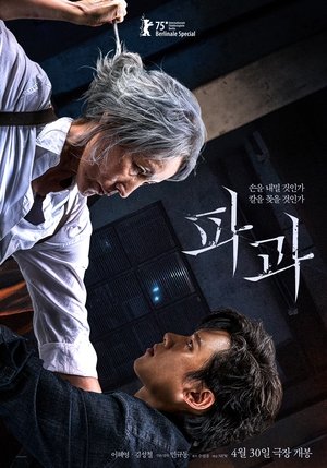 The Old Woman with the Knife (2025)
