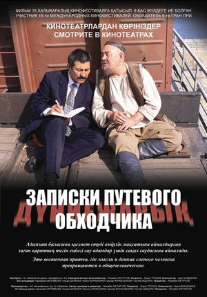 Записки путевого обходчика (2006)