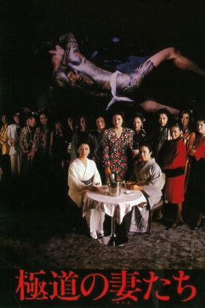 Femmes de Yakuza (1986)