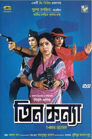 তিন কন্যা (1986)