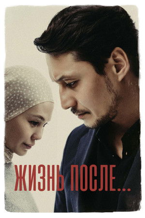 Жизнь после (2024)