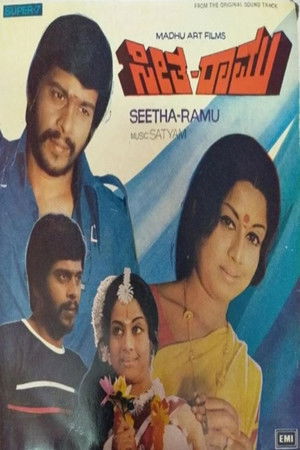 ಸೀತಾ ರಾಮು (1979)
