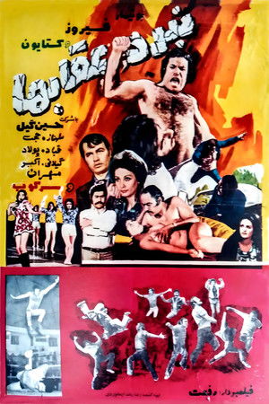 نبرد عقاب‌ها (1974)