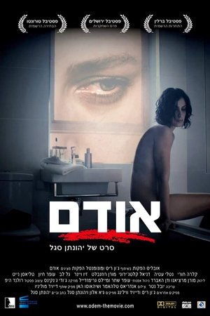 אודם (2011)