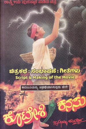 Kotreshi Kanasu (1994)