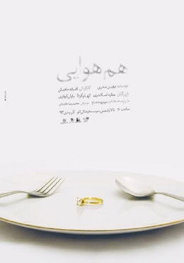 هم هوایی (2014)