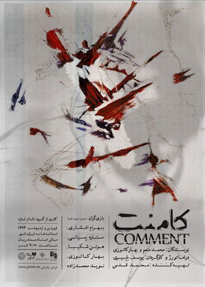 کامنت (2015)