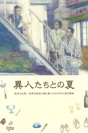 Les Désincarnés (1988)