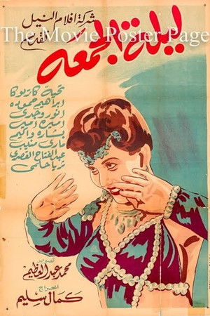 ليلة الجمعة (1945)