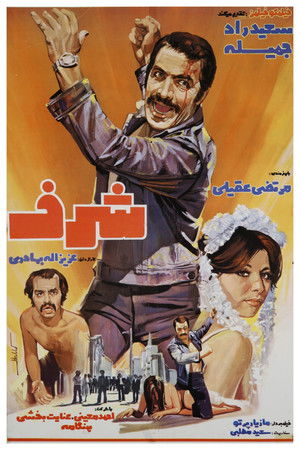 شرف (1975)