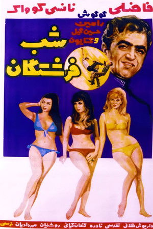 شب فرشتگان (1968)