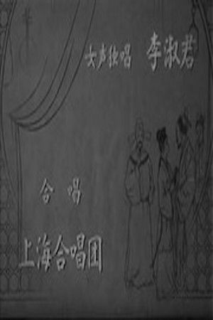 桃花扇 (1961)
