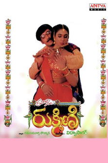 రుక్మిణి (1997)