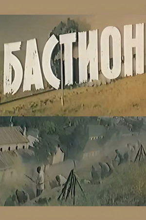 Guşgy galasy (1983)