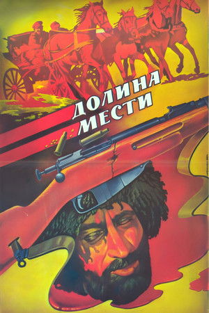 Долина мести (1987)