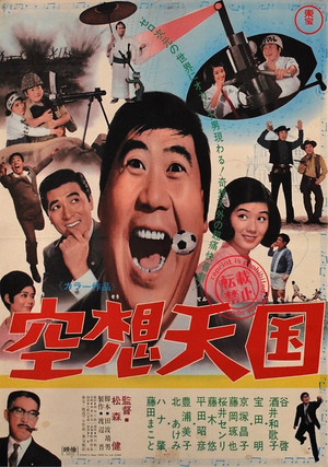 空想天国 (1968)