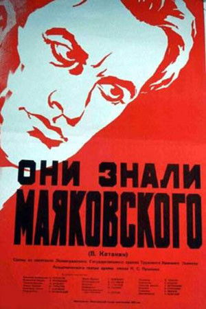 Они знали Маяковского (1955)