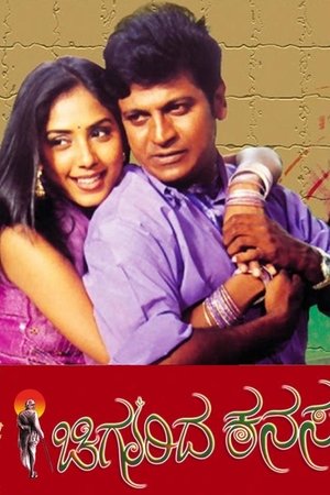 ಚಿಗುರಿದ ಕನಸು (2003)