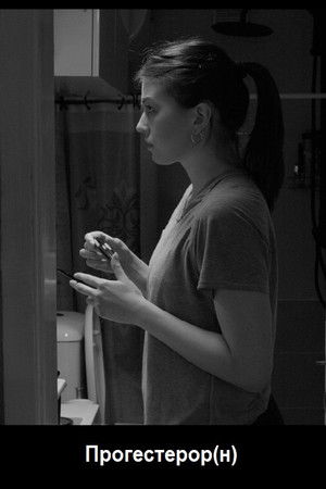 Прогестерор(н) (2022)