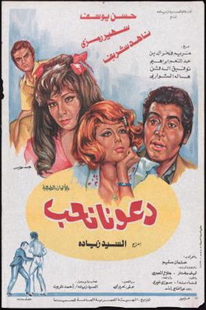 دعونا نحب (1975)