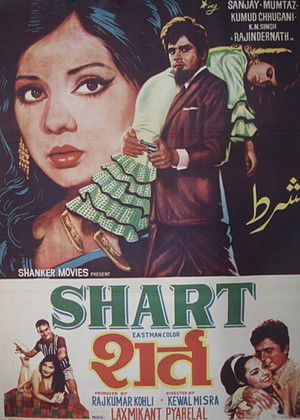 शर्ट (1969)